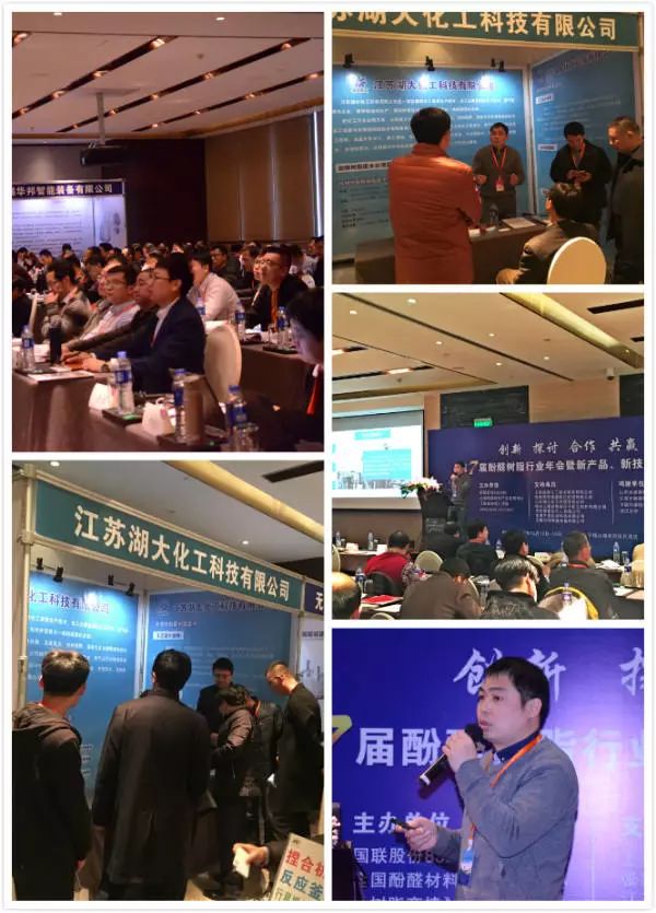 Annual Meeting of Phenolic Resin Industry Successfully Concluded