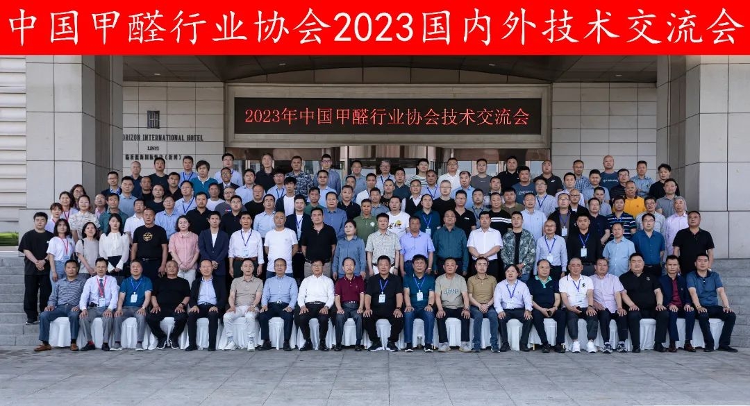 News Report on 2023 Domestic and Foreign Technical Exchange Conference of China Formaldehyde Association